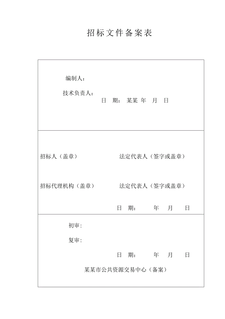 江苏海门某公路建设项目工程施工招标.doc_第2页