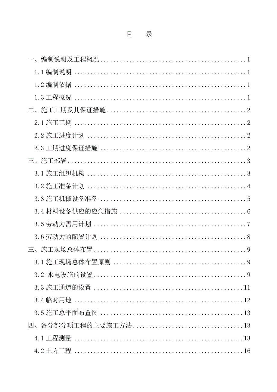 河北邯郸某引河污水主管网施工组织设计.doc_第2页