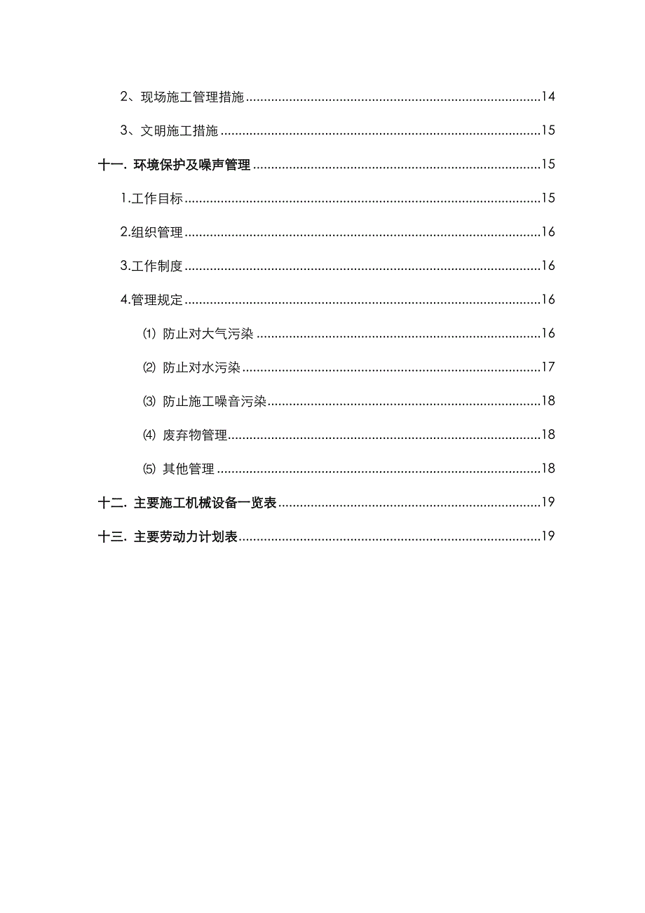 江苏某物流码头工程水泥搅拌桩施工方案.doc_第3页