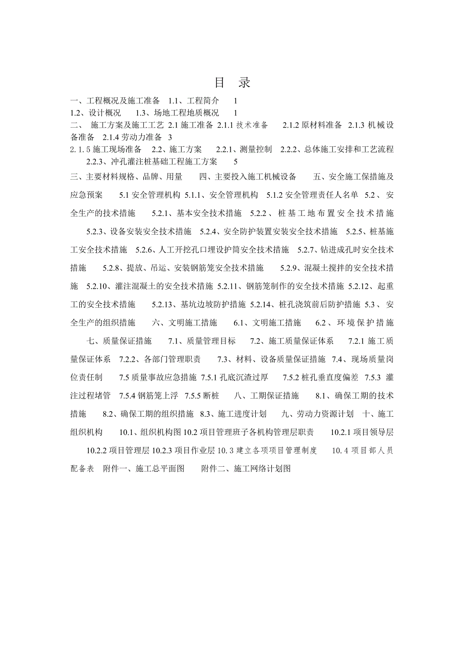 河南某医院病房楼桩基工程施工组织设计.doc_第2页