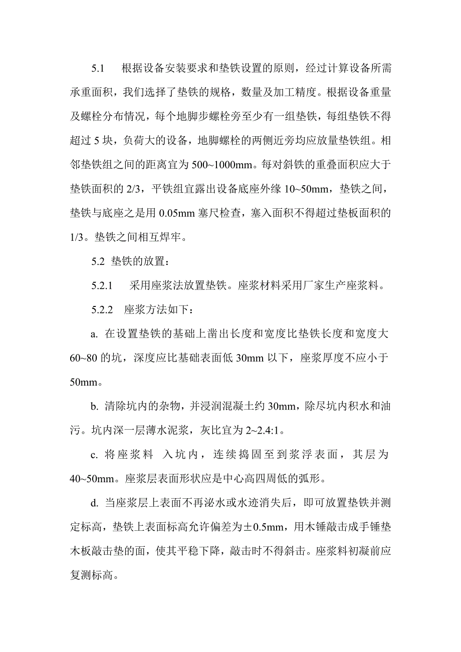 河北某高炉大修工程高炉本体系统鼓风机站设备及管道安装施工方案.doc_第3页