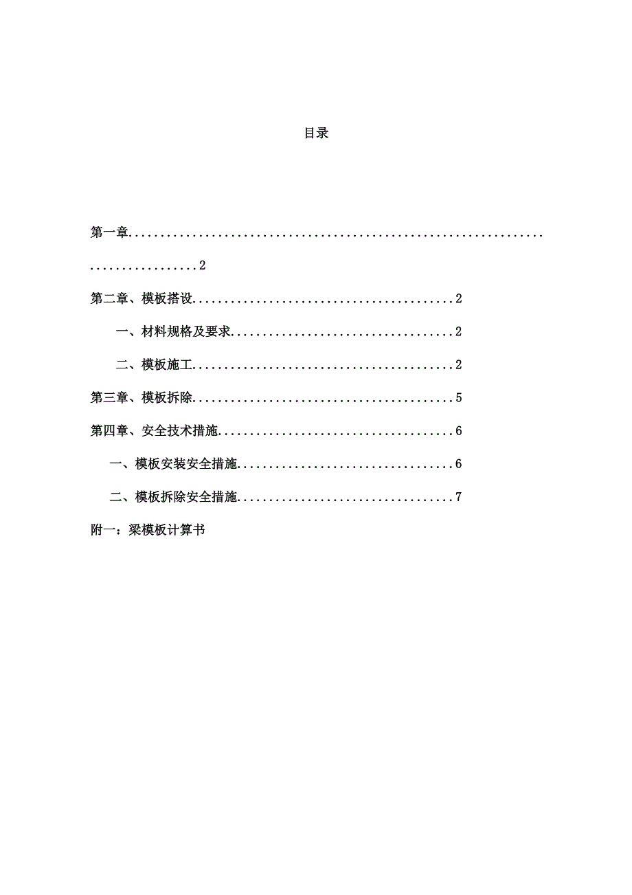 河北某多层砖混结构住宅楼模板工程施工方案(梁模板计算书).doc_第1页