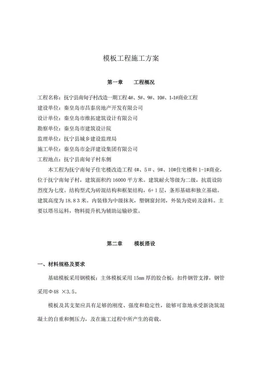 河北某多层砖混结构住宅楼模板工程施工方案(梁模板计算书).doc_第2页