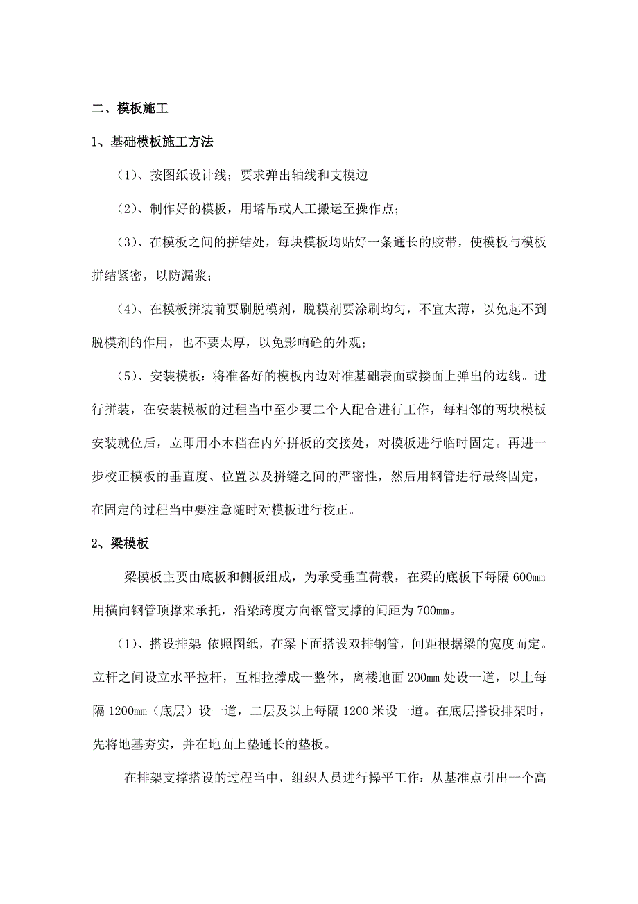 河北某多层砖混结构住宅楼模板工程施工方案(梁模板计算书).doc_第3页