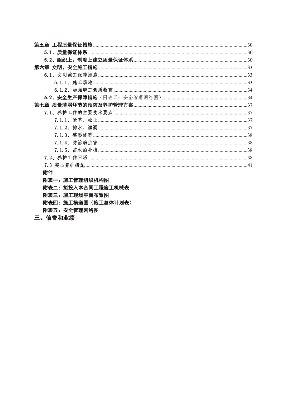 江苏省某道路中分带及两侧绿化工程施工组织设计.doc_第3页