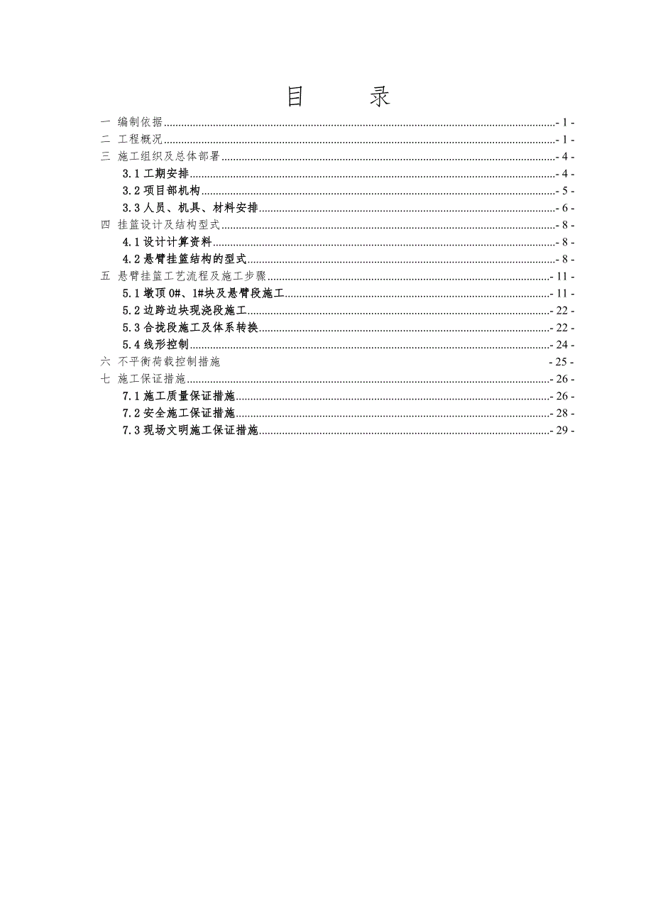 河南某公路大桥连续箱梁施工组织设计.doc_第1页