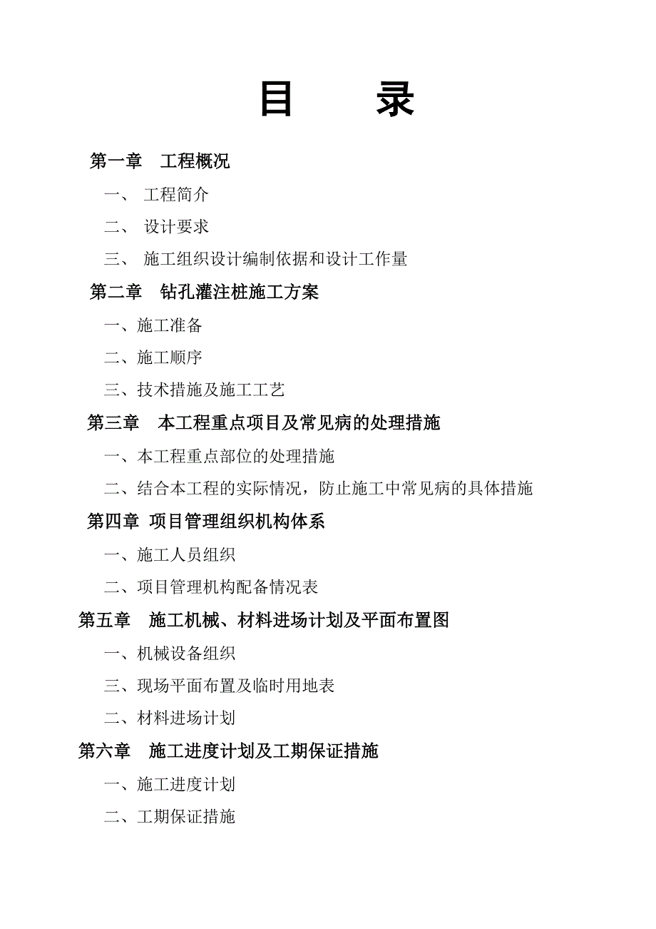 江苏某保障房桩基工程钻孔桩施工组织设计.doc_第2页