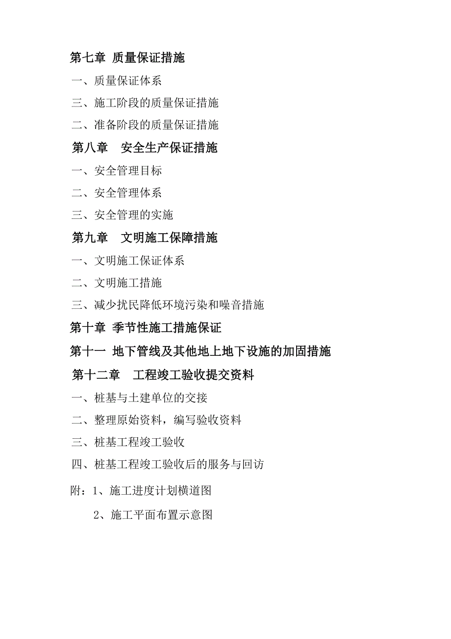 江苏某保障房桩基工程钻孔桩施工组织设计.doc_第3页