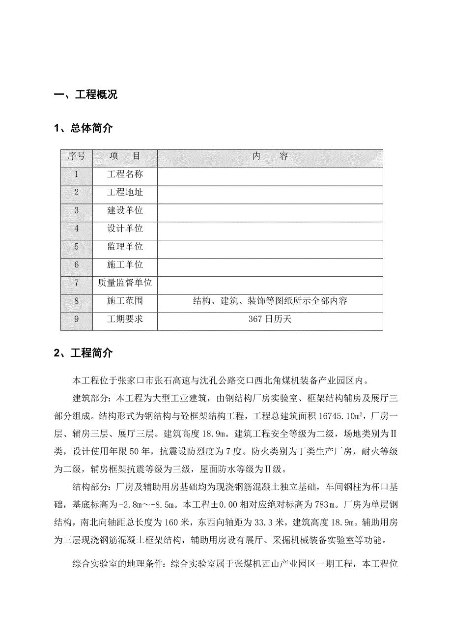 河北某多层工业厂房安全文明施工方案.doc_第2页