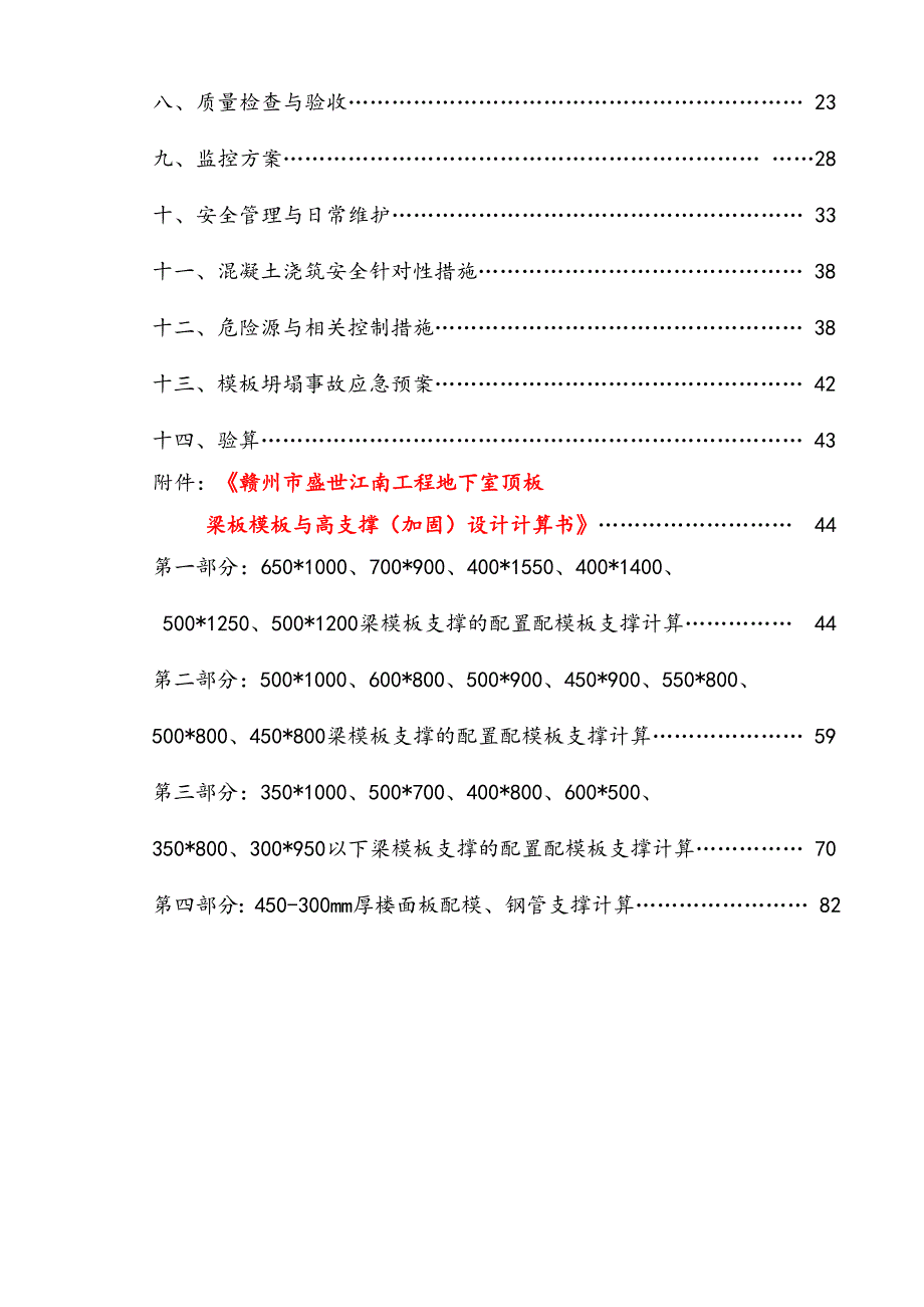 江西某小区地下室顶板梁板模板与高支撑安全专项施工方案(含计算书).doc_第3页