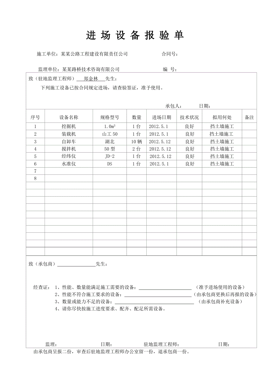 河南某公路改建工程立交桥挡土墙施工开工报告.doc_第3页