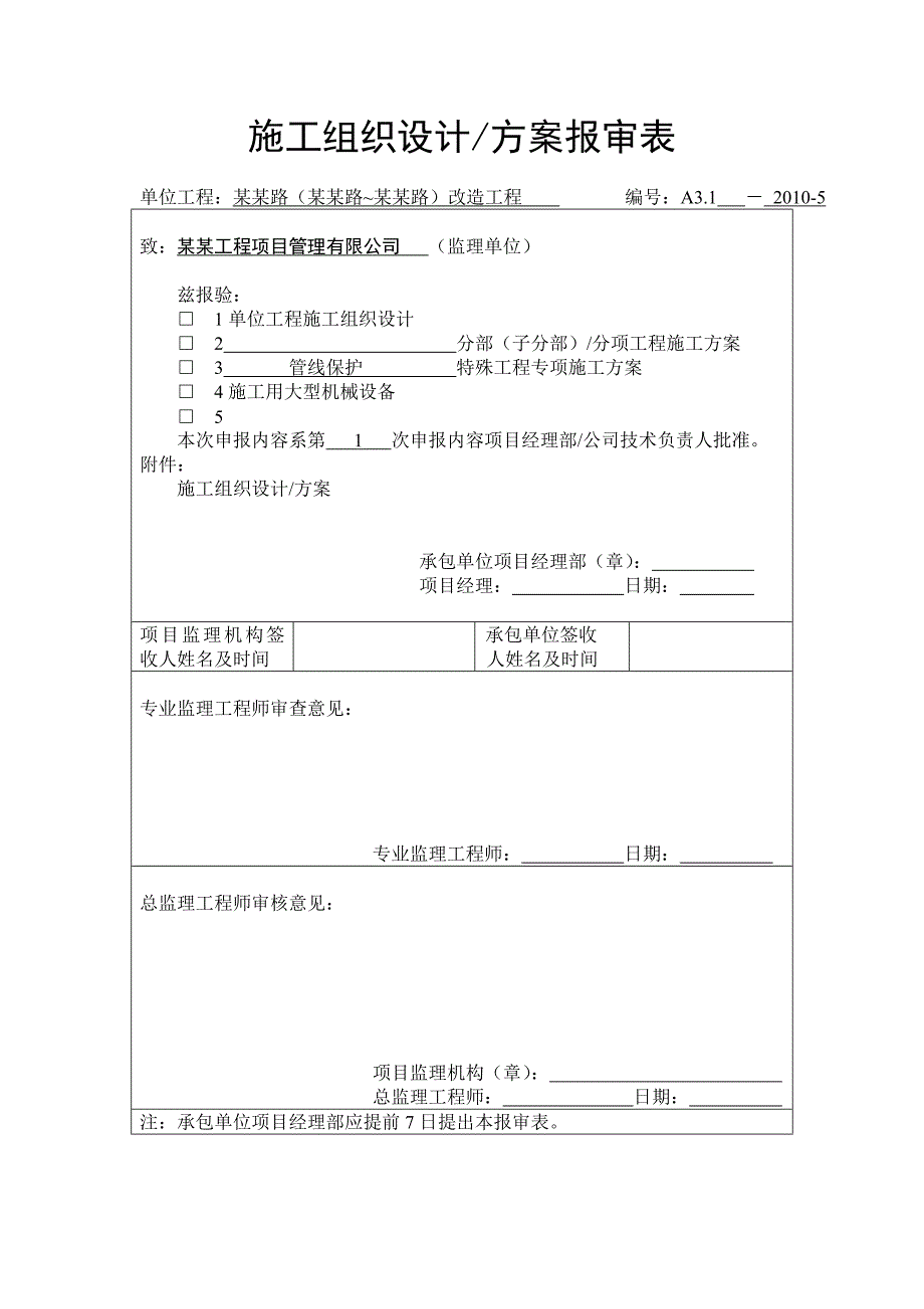 江苏某道路改造工程管线保护施工方案.doc_第2页