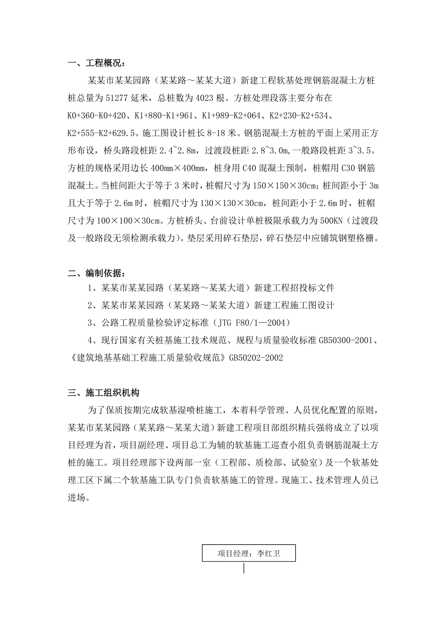 江苏某市政道路桥梁工程静压桩施工方案.doc_第2页