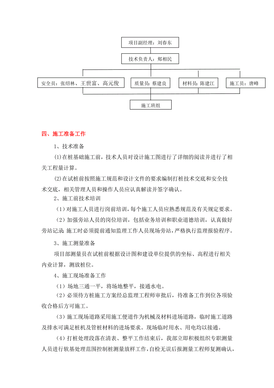 江苏某市政道路桥梁工程静压桩施工方案.doc_第3页