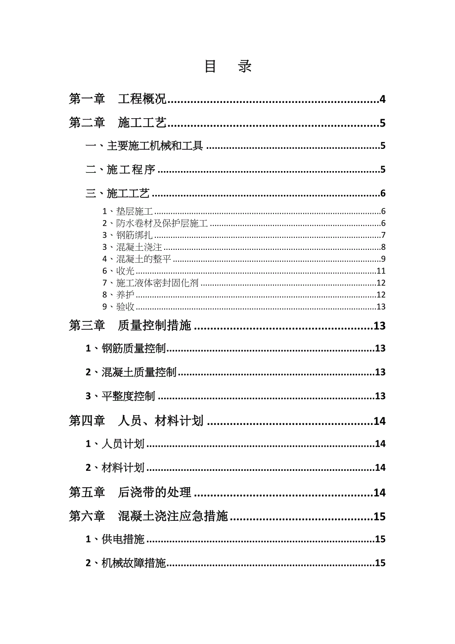 江苏某大型家居商场地坪专项施工方案(附示意图).doc_第2页