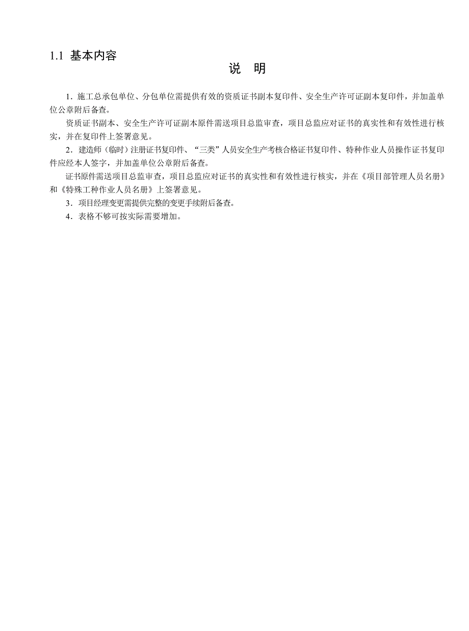 江苏某高层住宅工程工程施工安全标准化管理资料.doc_第3页