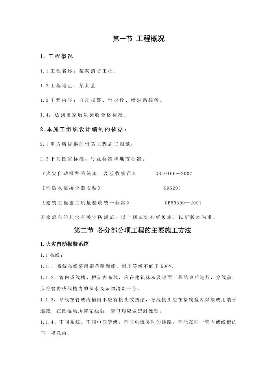 河北某商业大楼消防施工组织设计.doc_第2页