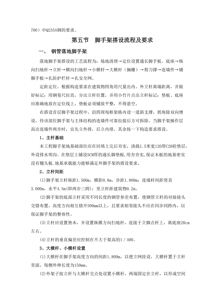 江苏某小区住宅楼落地式脚手架专项施工方案(含计算书).doc_第3页