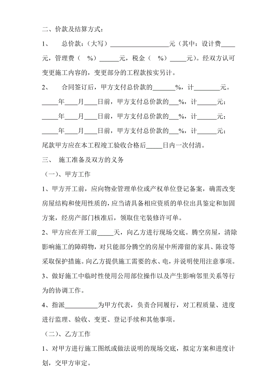 杭州某住宅装饰装修施工合同.doc_第3页