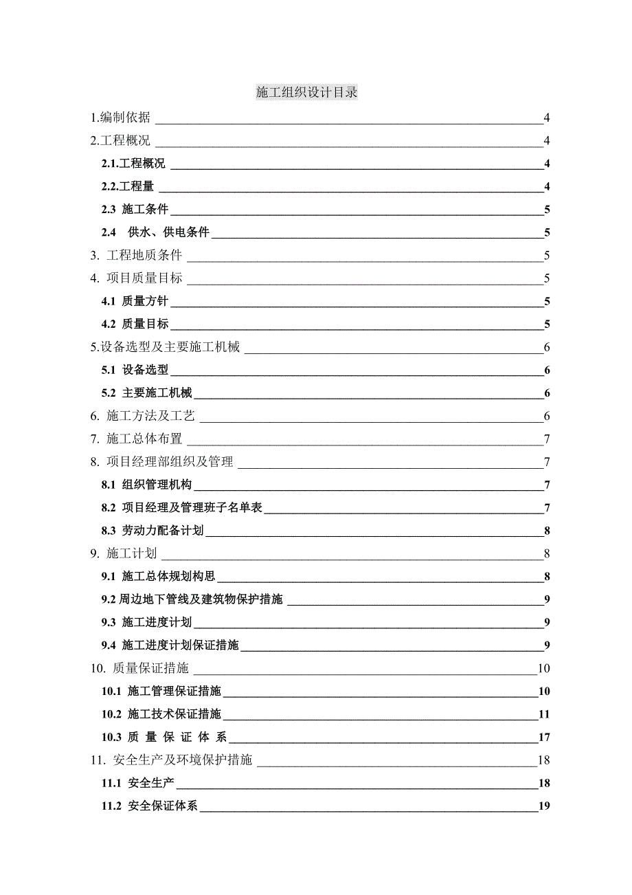 江苏某厂房(PHC)静压桩施工方案.doc_第2页