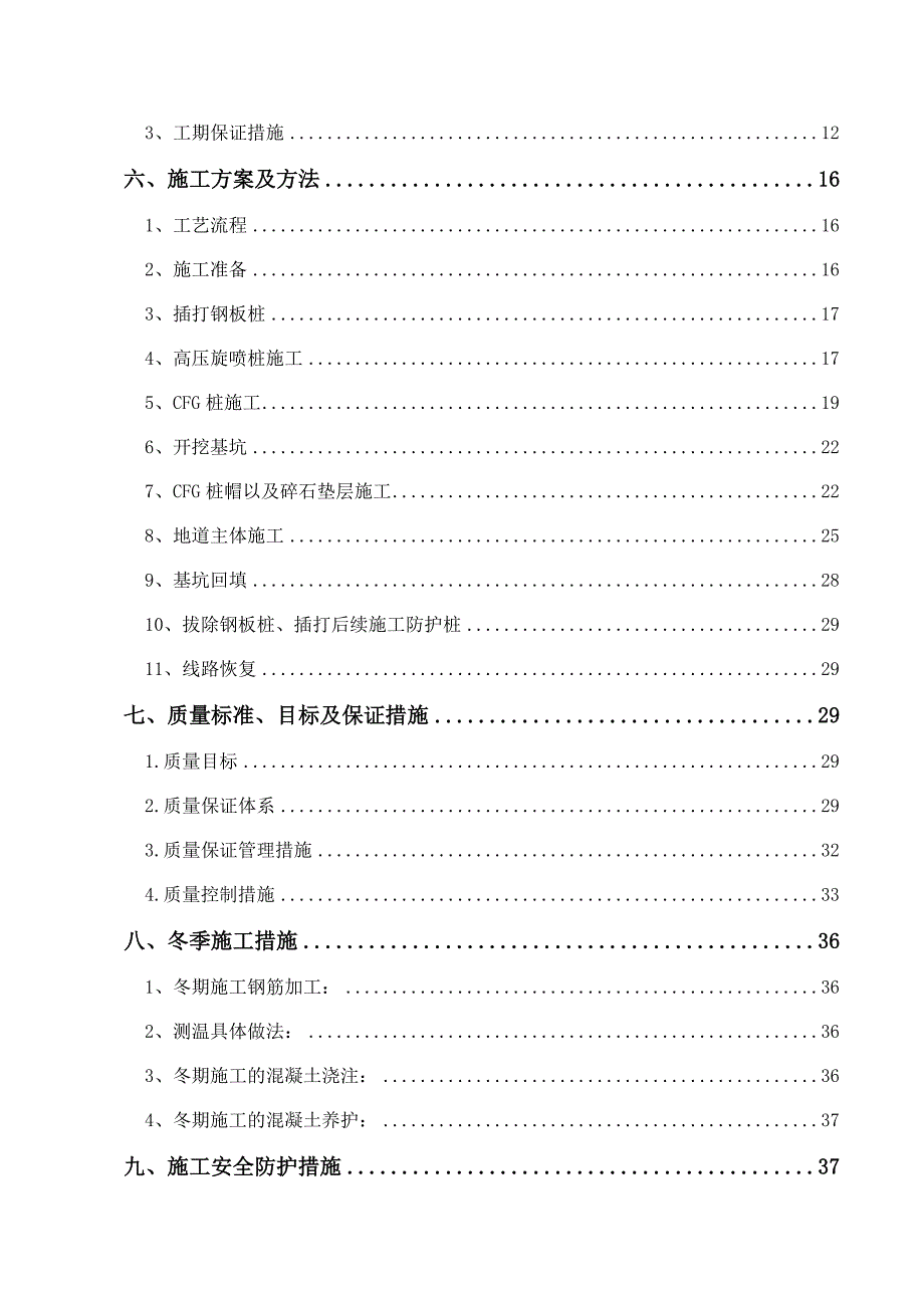 河北某客站地道施工方案.doc_第2页