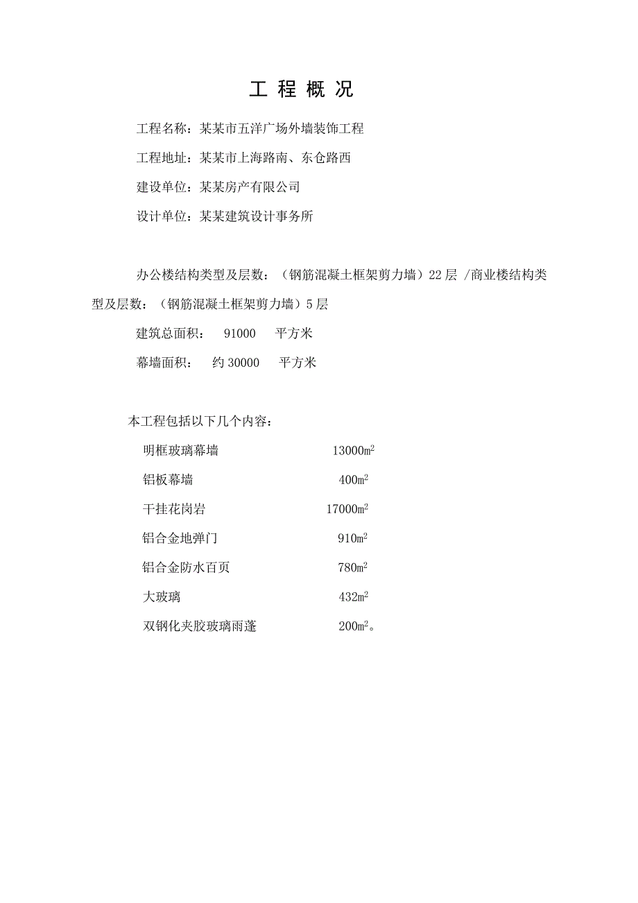 江苏某广场外墙装饰工程施工组织设计.doc_第2页