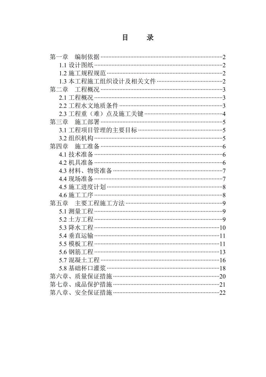 河北某钢铁厂主厂房柱基础施工方案.doc_第1页