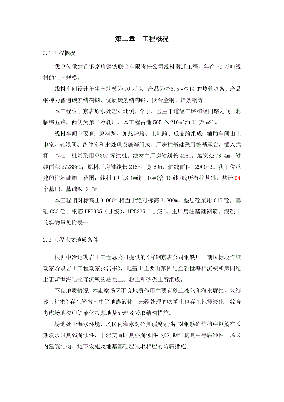 河北某钢铁厂主厂房柱基础施工方案.doc_第3页