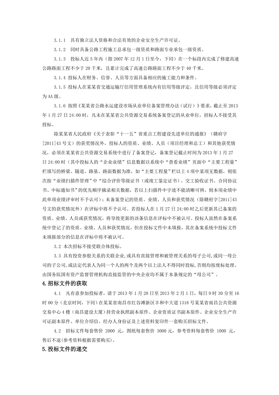 江西省某高速公路项目土建路面合同段施工招标公告.doc_第2页