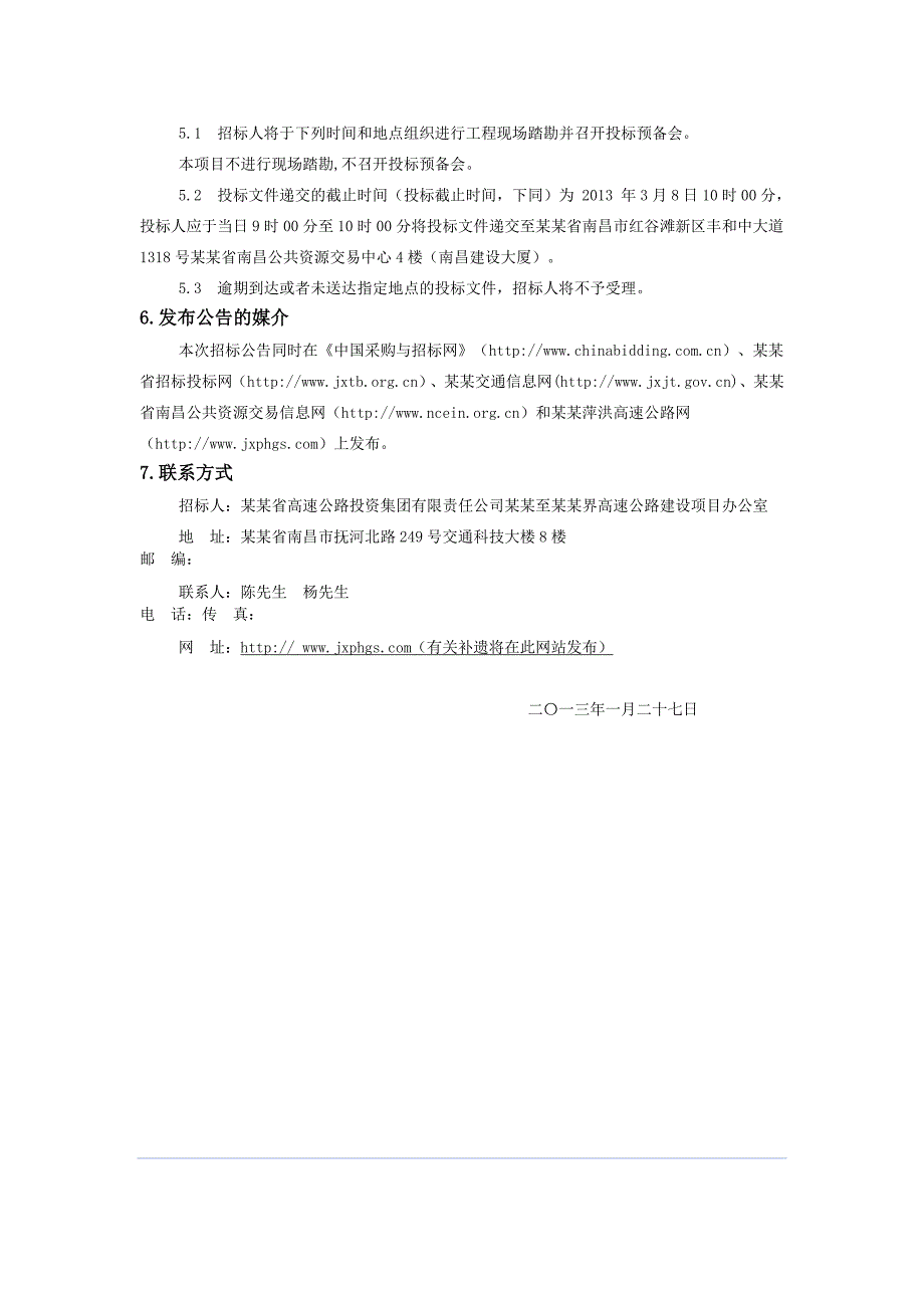 江西省某高速公路项目土建路面合同段施工招标公告.doc_第3页