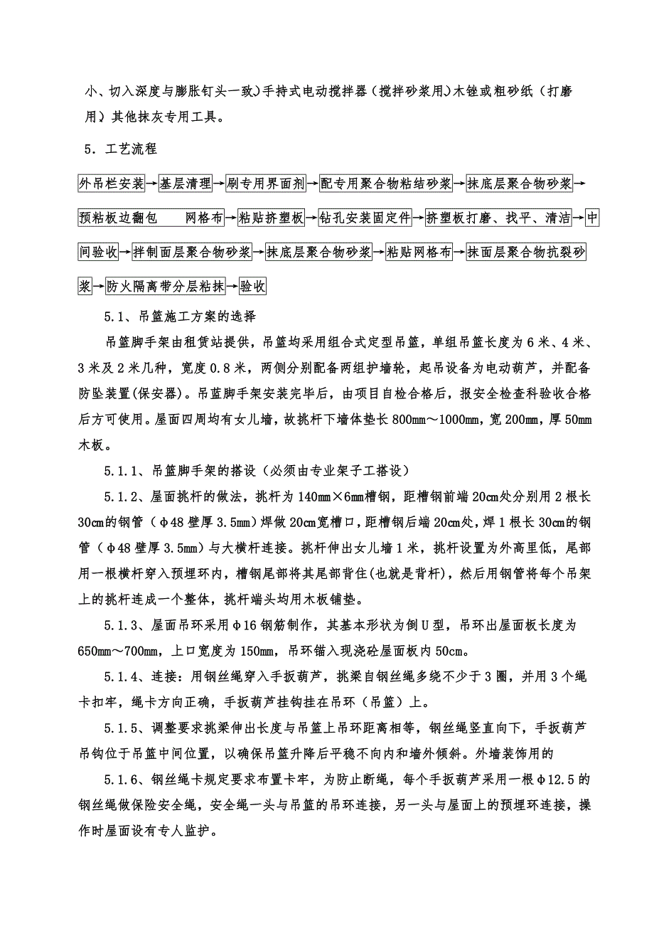 河北某危房改造项目高层住宅楼挤塑苯板外墙保温施工方案(附详图).doc_第3页