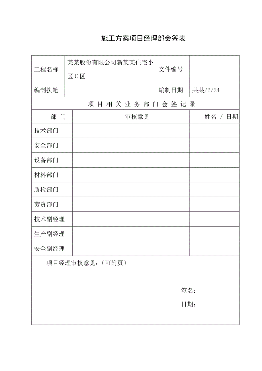 江苏某居住区高层剪力墙结构住宅楼电动吊篮施工方案.doc_第2页