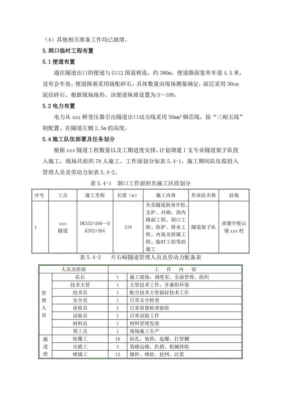 河北某铁路标段短隧道出洞施工方案(附示意图).doc_第2页