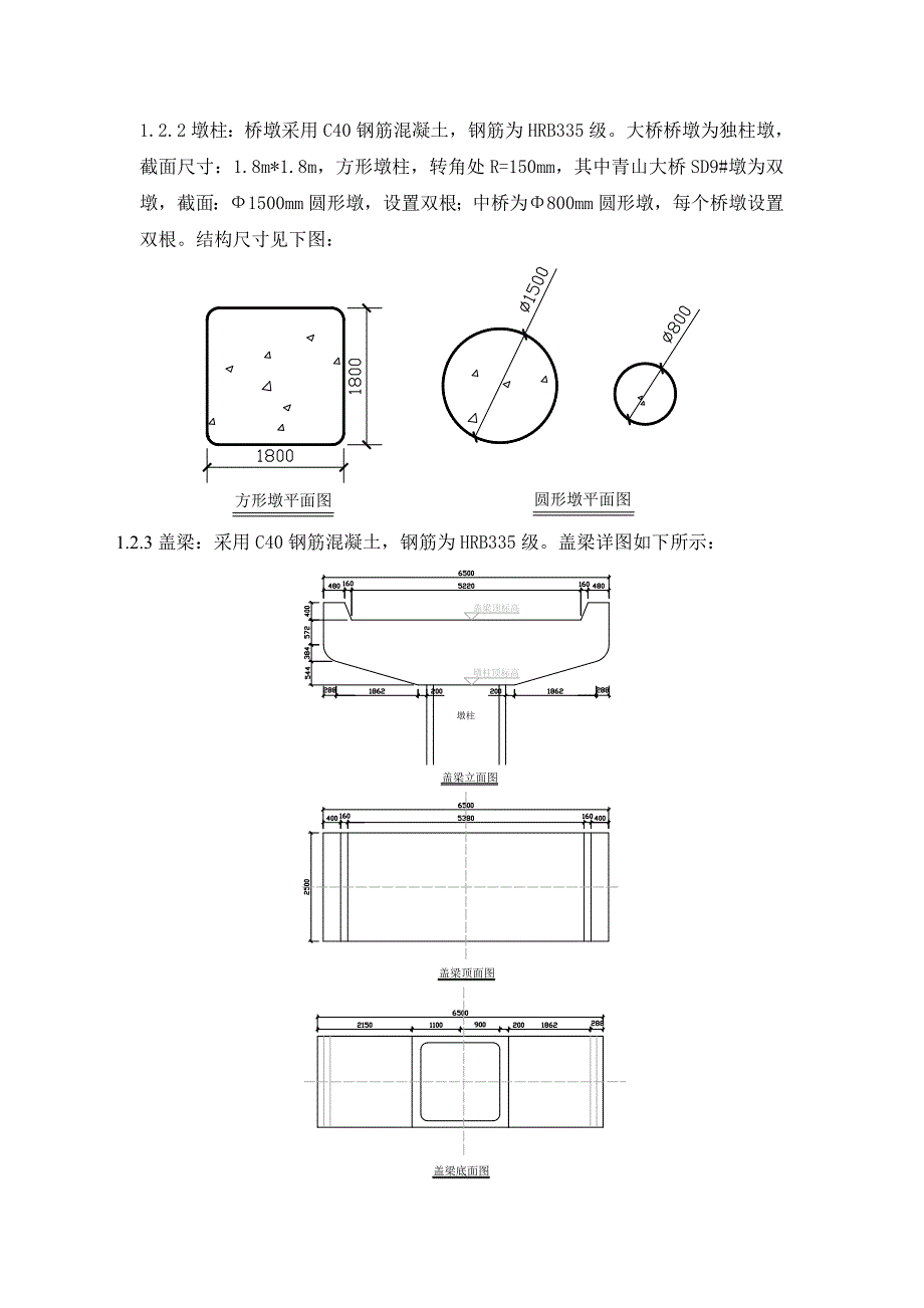 江苏某有轨电车土建项目桥梁下部结构专项施工方案(附示意图).doc_第2页