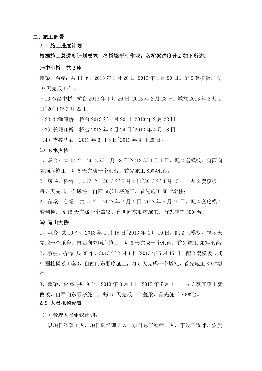 江苏某有轨电车土建项目桥梁下部结构专项施工方案(附示意图).doc_第3页