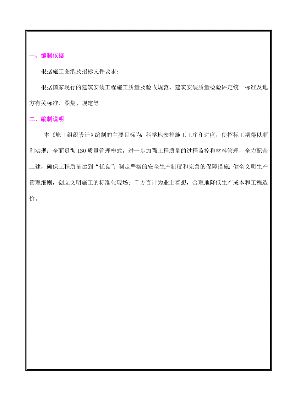 江苏某商贸城通风与空调系统安装工程施工组织设计.doc_第1页