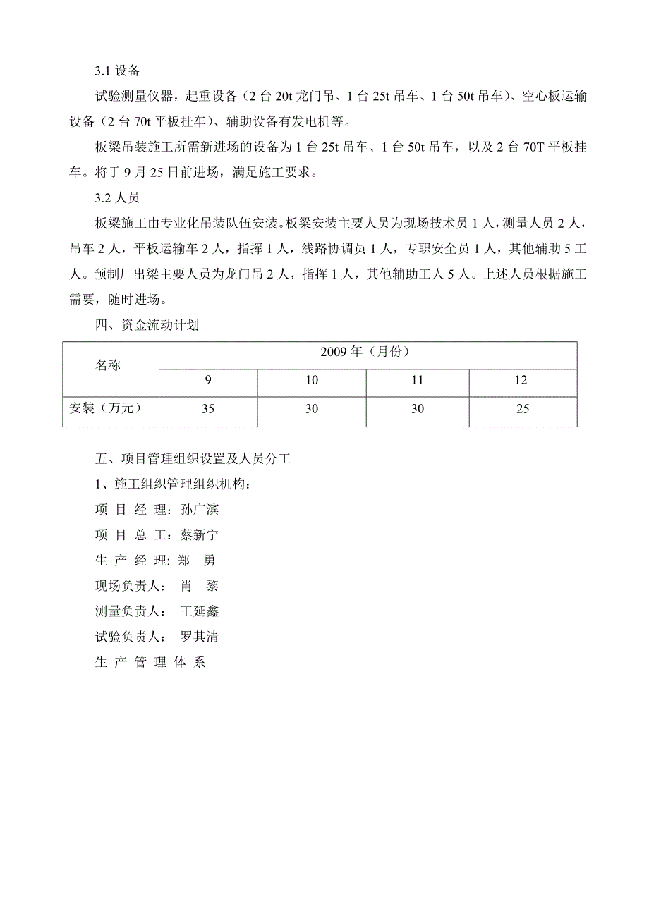 江苏某公路分离式立交先张法预应力空心板梁吊装施工技术方案.doc_第2页