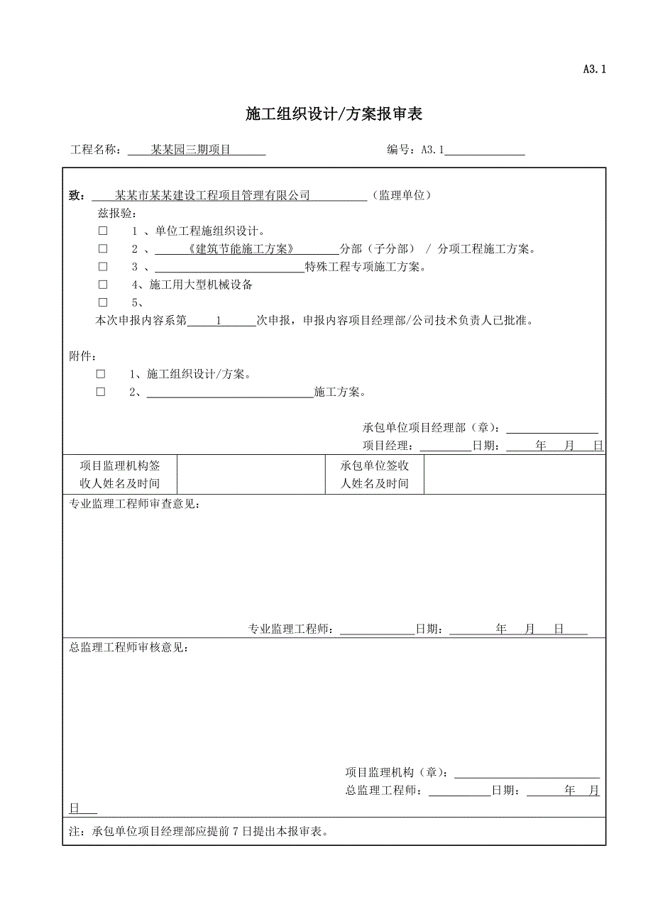 江苏某剪力墙结构住宅小区建筑节能分部工程施工方案.doc_第1页