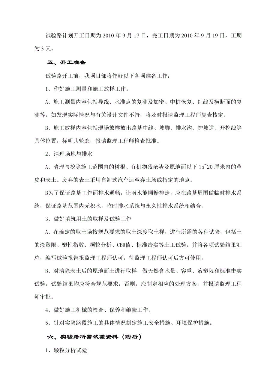 江西某高速公路合同段填土路基试验路段施工方案.doc_第2页