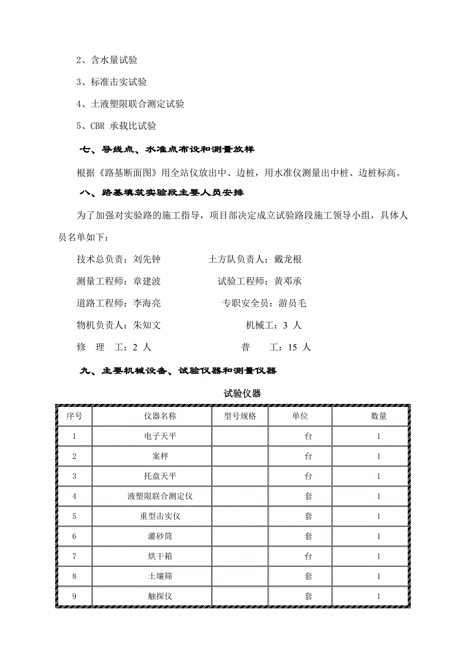 江西某高速公路合同段填土路基试验路段施工方案.doc_第3页