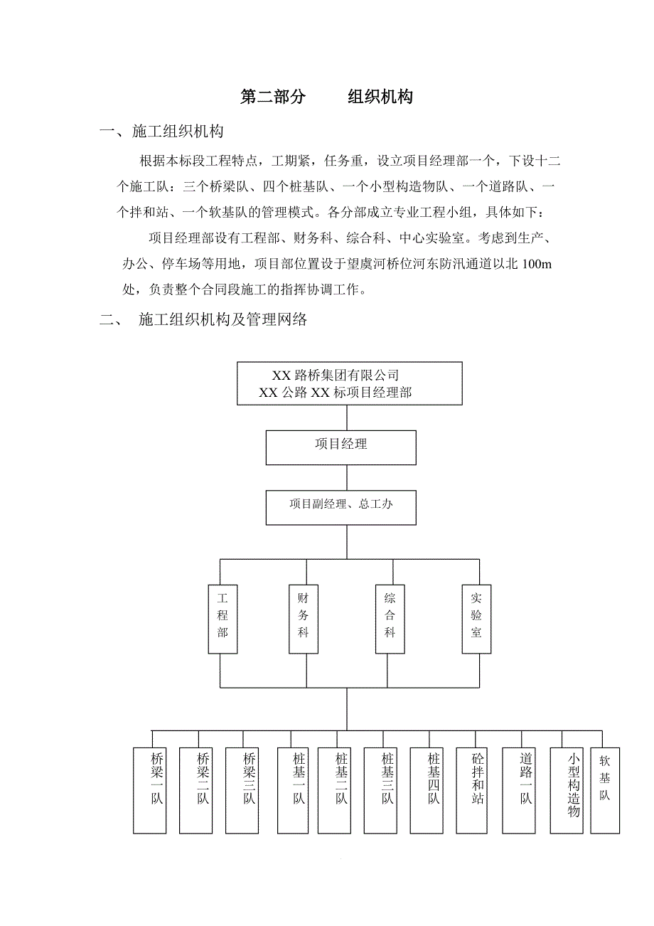 江苏某一级公路特大桥主墩钢板桩围堰施工技术方案.doc_第3页