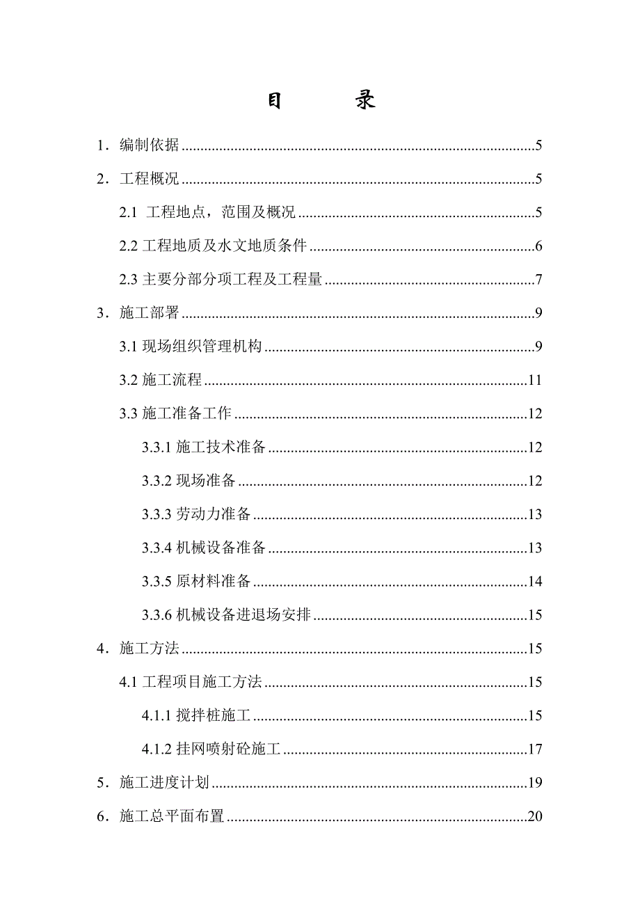 昆山某大厦基坑支护工程施工组织设计.doc_第2页