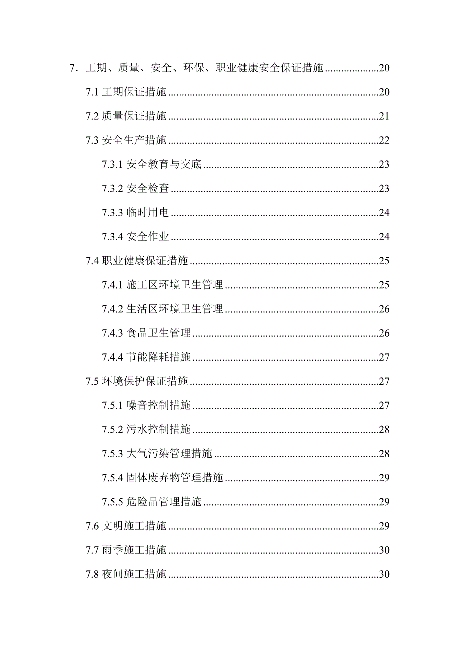 昆山某大厦基坑支护工程施工组织设计.doc_第3页