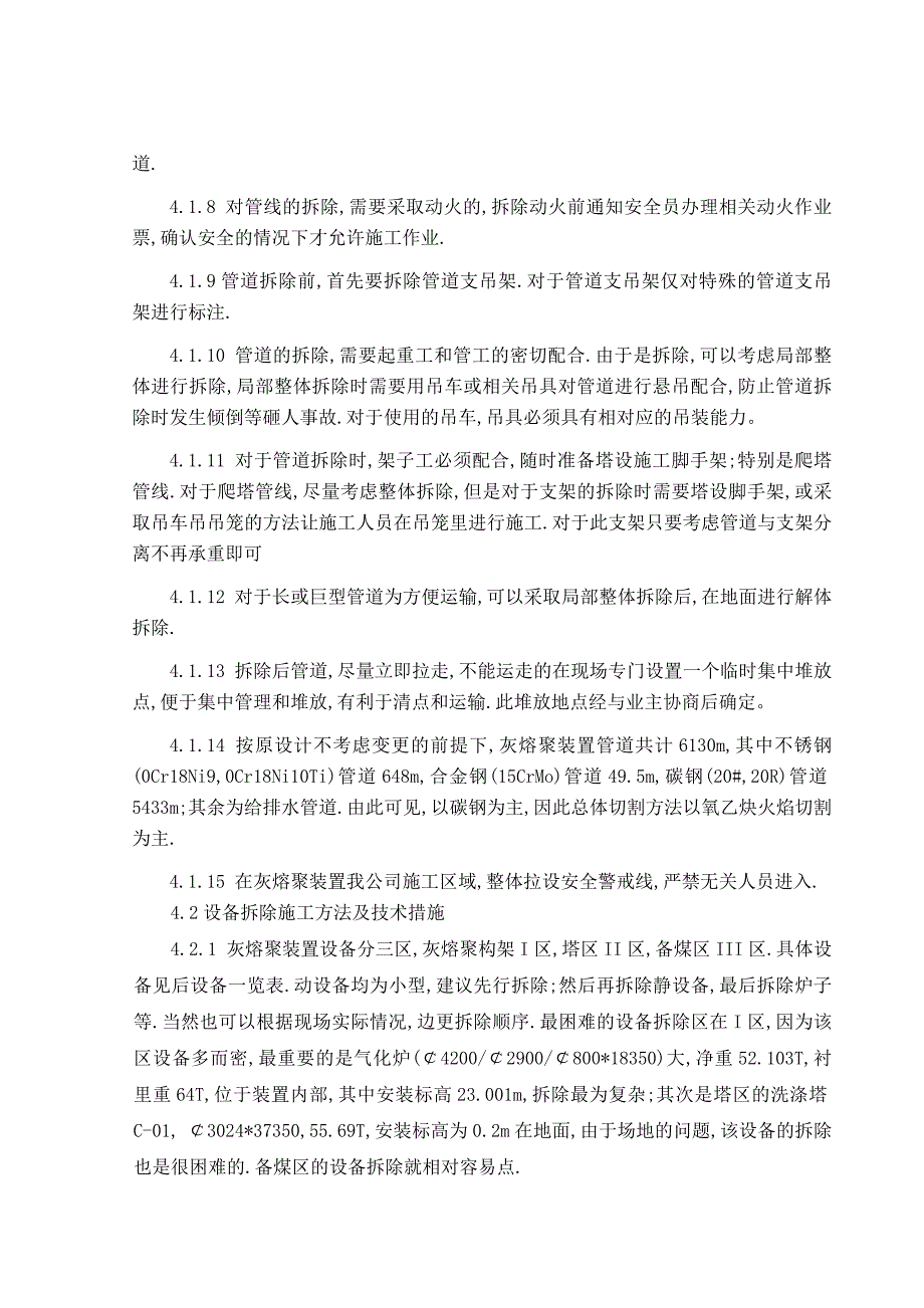 河北某化工厂管道设备钢结构拆除施工方案.doc_第3页