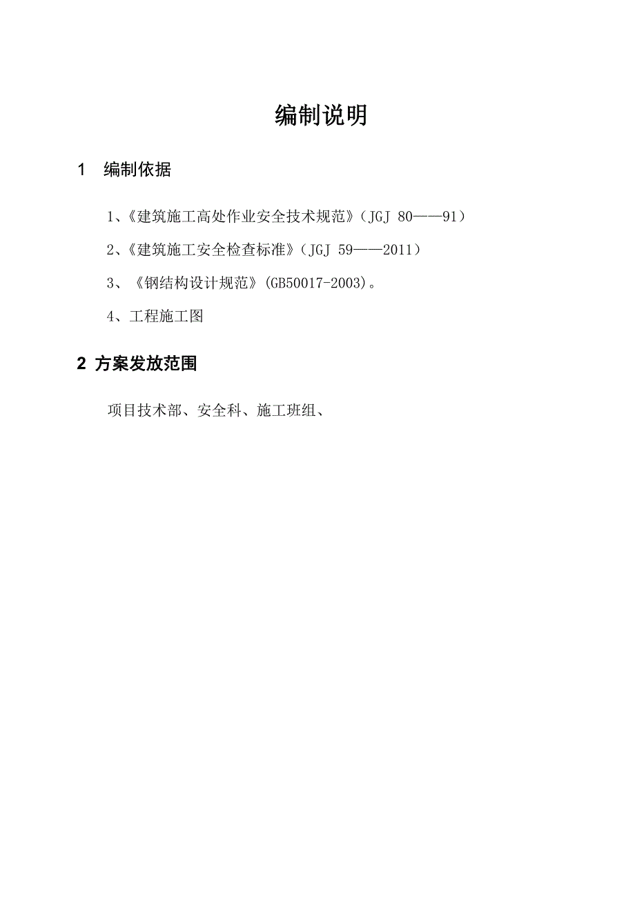 江苏某小区落地式卸料平台施工方案(含大样图).doc_第1页