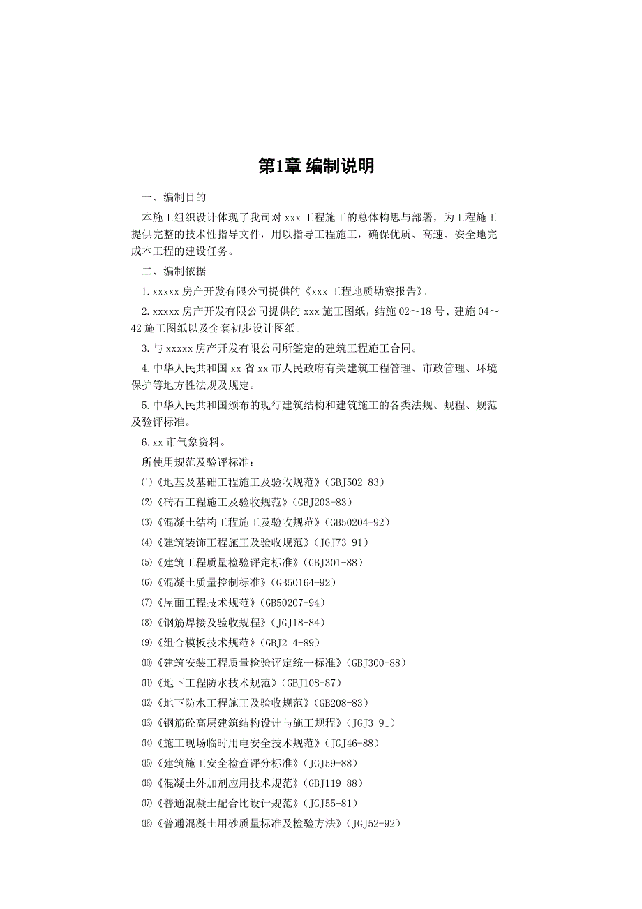 沈阳某框剪高层多功能写字楼施工组织设计.doc_第2页