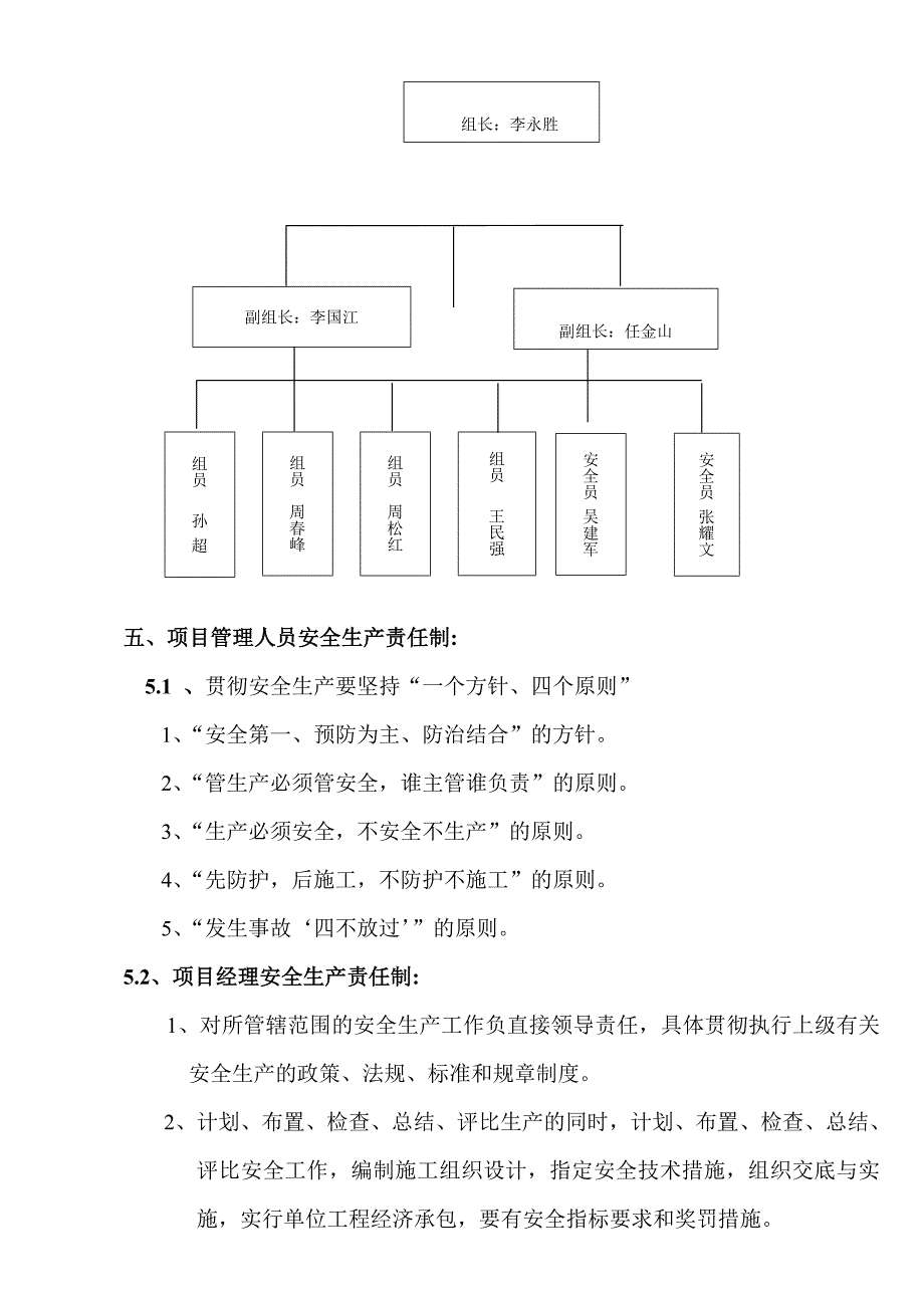 河南某一类高层民用住宅项目安全施工组织设计.doc_第3页