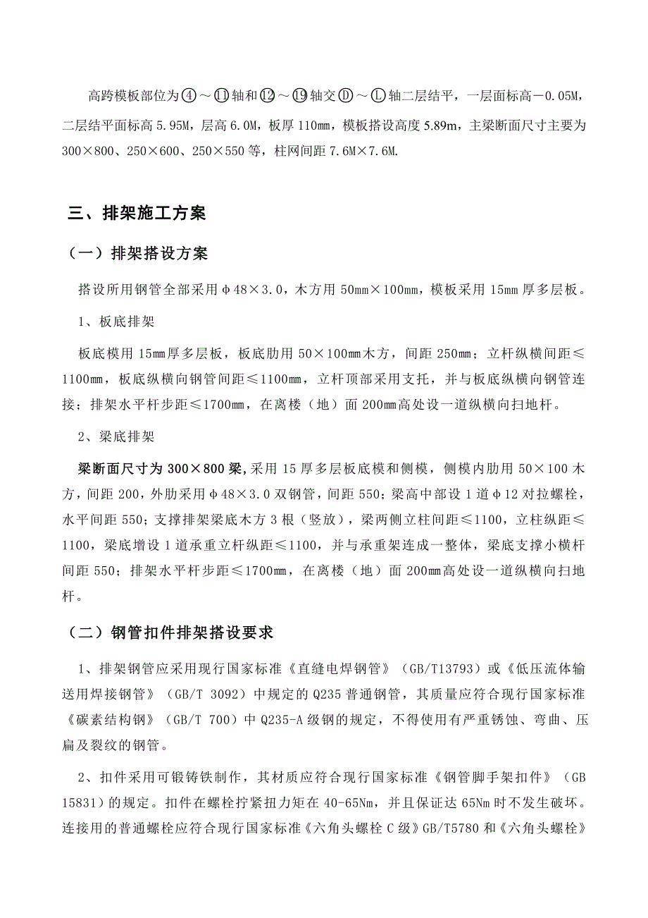 江苏某框架结构纺织车间高跨模板专项施工方案(附示意图、计算书).doc_第2页