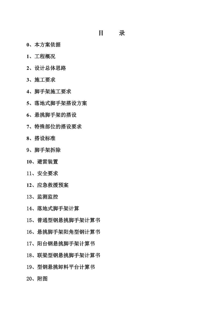 江苏某高层框剪结构安置楼工程外墙扣件钢管脚手架施工方案(含计算书、示意图).doc_第2页