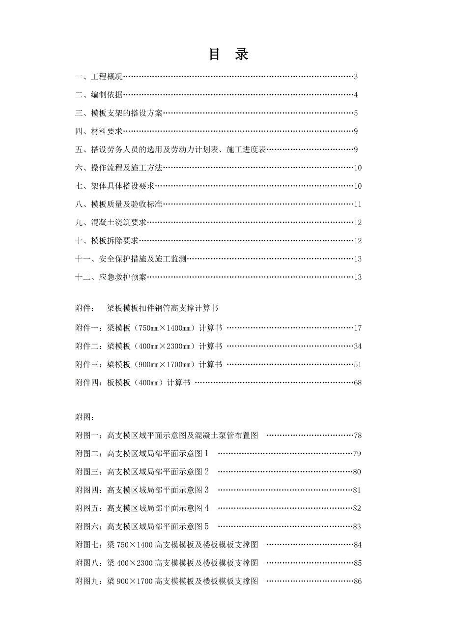 江苏某超高层住宅工程高支模施工方案(附示意图、含计算书).doc_第2页